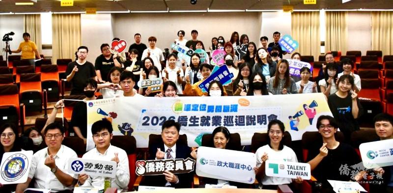僑委會5月7日前進國立政治大學辦理「僑生就業巡迴說明會」。（圖／僑委會）