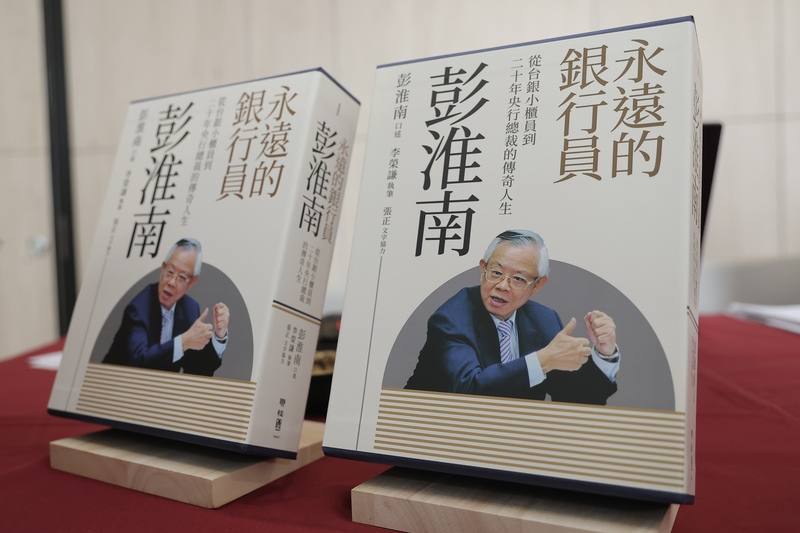 央行前總裁彭淮南掌舵央行20年，是台灣史上在位最久的央行總裁，「永遠的銀行員彭淮南」回憶錄12日發表，他說，要將此書獻給央行同仁及家人，版稅收入並捐贈公益團體，以回饋社會。