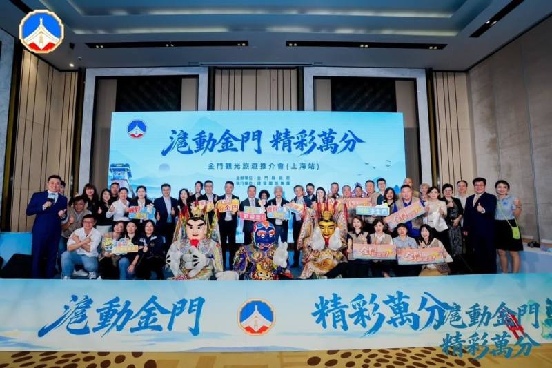 中國上海市文旅局日前公告，上海居民可申請赴金門、馬祖旅遊。金門縣政府與旅遊相關產業也組成金門旅遊推介團，分別於12日在上海、13日在廈門推廣金門觀光。（金門縣政府觀光處提供）