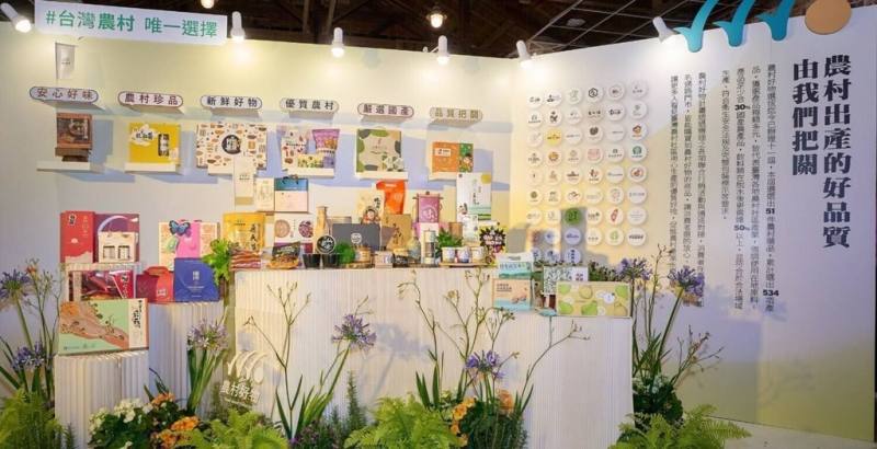 農業部農村發展及水土保持署13日在台北舉辦「農村．真美好2026農村產業交流會」，精選51項「農村好物」商品於現場展示。（農村發展及水土保持署提供）
