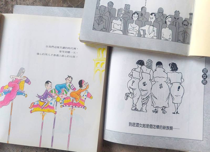 《澀女郎》的系列故事在臺、中兩岸持續熱銷十多年，更被改編成電視劇集、電影（註2），乃至延伸出電影小說，它們像是匯聚了男性發出的好奇，也像是邀請女性對自身的存在與處境探問；既充滿辛辣的嘲諷與戳刺，又是迂迴含蓄的守護與祝福。圖片提供／丁名慶