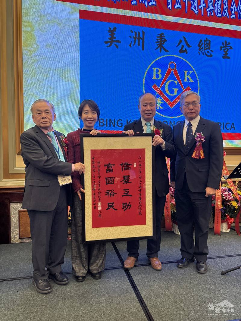 李姸慧代表僑委會委員長徐佳青致贈「僑羣互助 富國裕民」鏡屏祝賀