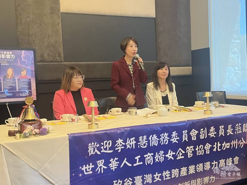 李姸慧肯定灣區臺灣女性在全球舞台展現的堅韌與影響力。