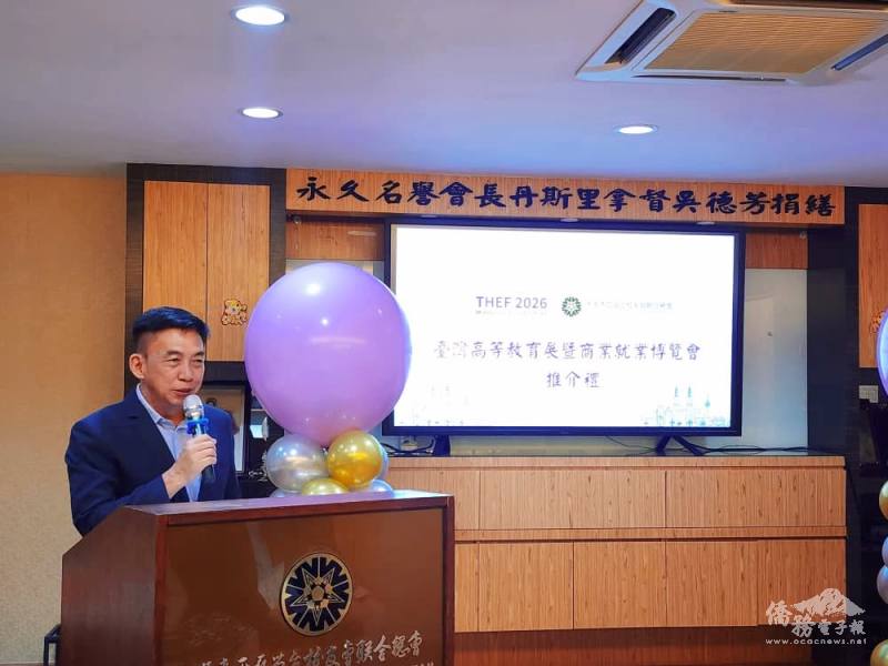 會長彭慶和表示，高教展調整至7月舉辦，盼提升赴臺升學率