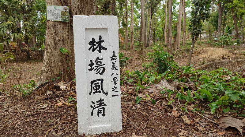 農業部林業及自然保育署嘉義分署5月23日在嘉義樹木園（圖）舉行「2026嘉南里山市集」，增進民眾認識國土生態綠色網絡及友善生態農產業。