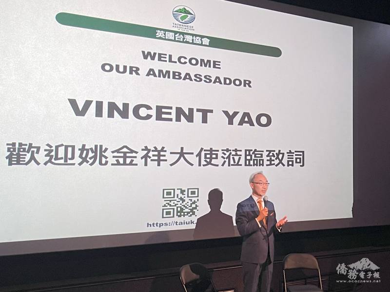駐英國代表處大使姚金祥於《大濛》倫敦特映會感謝旅英臺灣社群以電影放映凝聚歷史記憶，讓臺灣民主與人權價值在海外延續交流