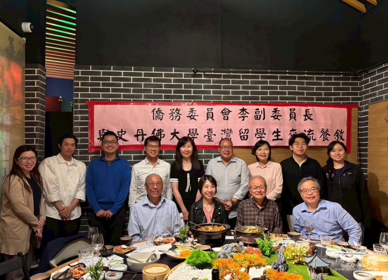 僑務委員會副委員長李姸慧與史丹佛大學臺灣留學生舉行交流餐敘