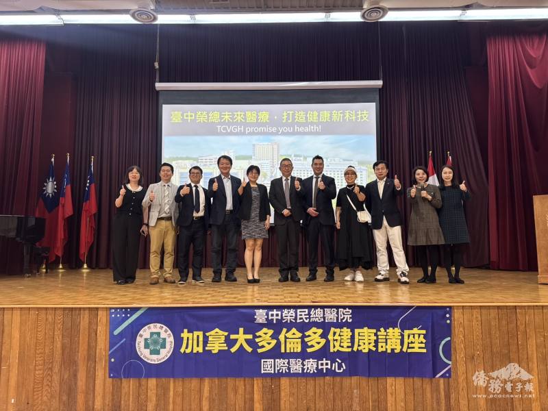 臺中榮總副院長周元華率領7人專業團隊前來多倫多分享健康資訊