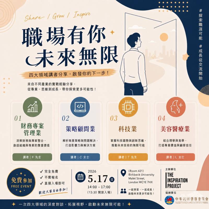 「職場有你，未來無限」職涯分享講座以四大領域講者分享為主軸，邀請在英臺灣青年共同探索海外職涯發展、求職準備與未來可能