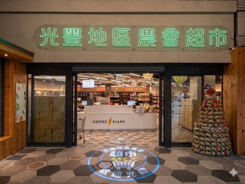 花蓮馬太鞍溪潰流重創光復鄉，光豐地區農會超市同樣受災嚴重，農糧署東區分署與農會攜手歷經8個月重整，將於22日重新開幕。（農糧署東區分署提供）