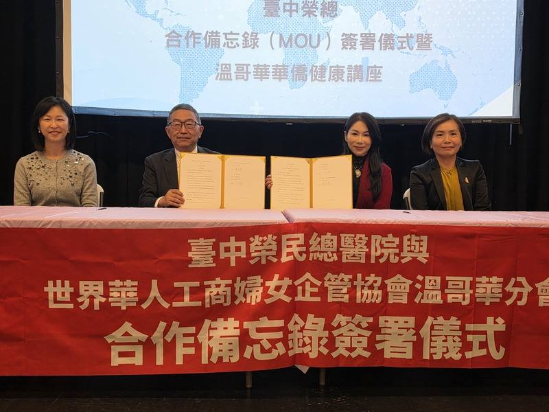 在駐溫哥華辦事處官員見證下，台中榮總醫療團隊由副院長周元華（左2），與世華工商婦女企管協會溫哥華分會會長曹文瓊（右2）簽署備忘錄，為僑胞健康照護提供更完整服務。