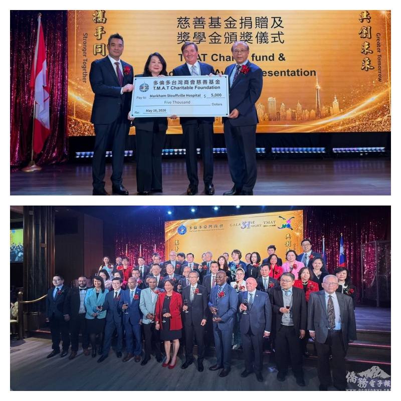 多倫多臺灣商會長期投入公益慈善，當晚由臺灣商會慈善基金會主席游宗熙代表捐款予Markham Stouffville Hospital（上圖）、與會貴賓合照（下圖）