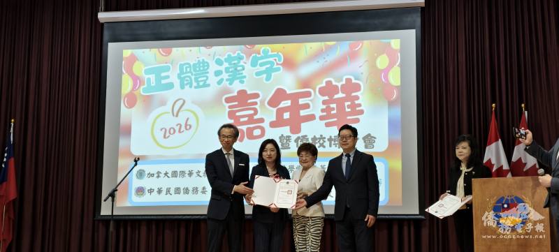 駐多倫多辦事處處長梁毅鵬、文教中心主任藍柏青代表僑委會致頒賀狀予理事長楊遠齡、感謝狀予前理事長趙美然