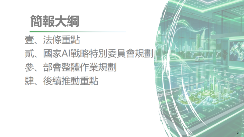 簡報大綱