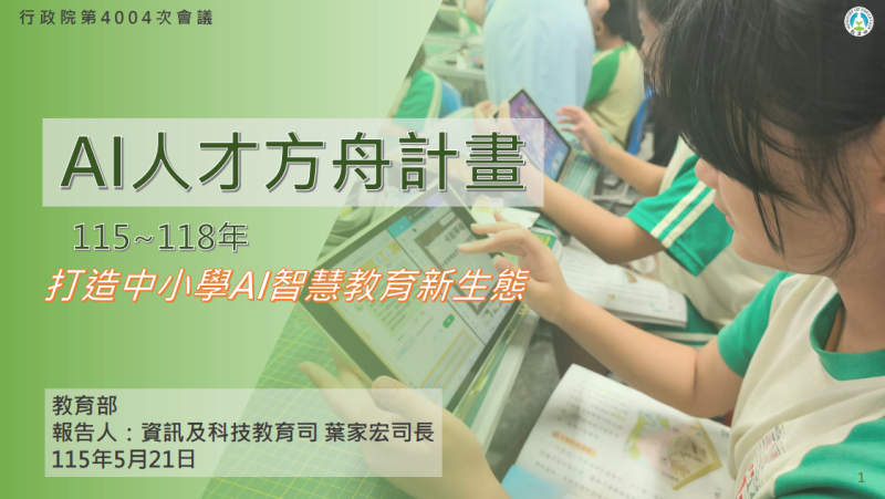 AI人才方舟計畫