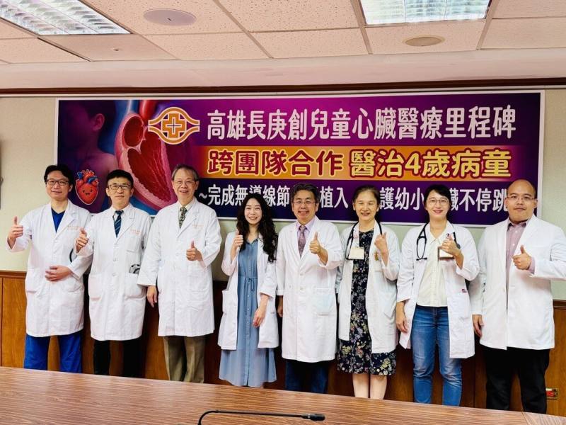 高雄長庚紀念醫院近日完成南部兒童心臟醫療重要突破，高雄長庚22日開記者會分享案例，院內跨團隊合作成功為病童植入無導線心臟節律器，為病童爭取治療契機。（高雄長庚提供）