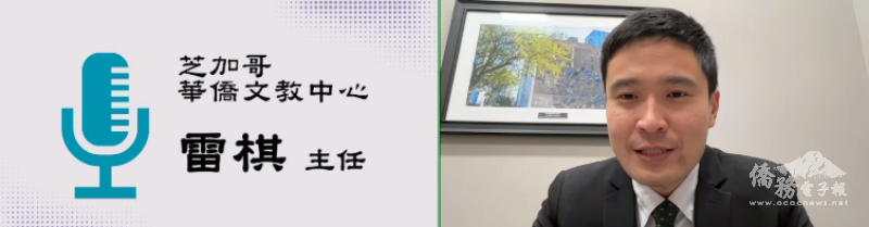 芝加哥文教中心主任雷棋致詞