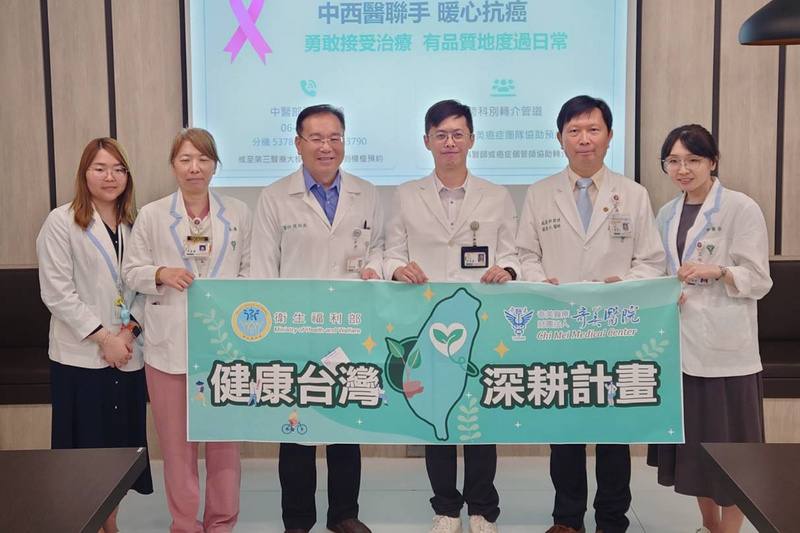奇美醫院中醫部主治醫師許晉嘉（右3）25日在院內衛教宣導會表示，中西醫癌症聯合門診可協助提升癌症照護品質。