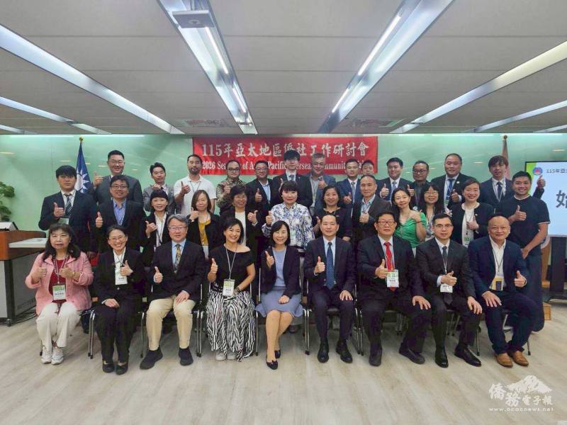 「115年亞太地區僑社工作研討會」始業式大合照
