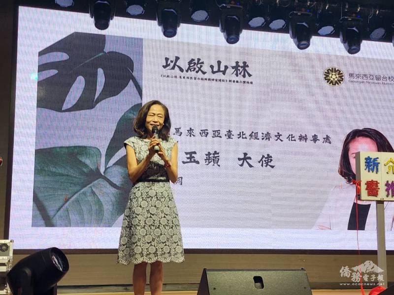 連玉蘋受邀出席新書推介論壇，並表揚馬來西亞留臺人「愛臺灣、挺臺灣、支持臺灣」三項鮮明特質