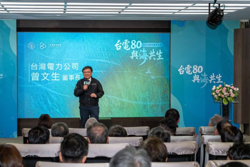 台電26日舉辦「台電80 與海共生」生態永續發表會。台電董事長曾文生表示，「哪裡有電廠，哪裡就有台電的海域生態研究」，未來希望持續開放台電長年累積的生態調查數據，與各界持續合作。（台電提供）