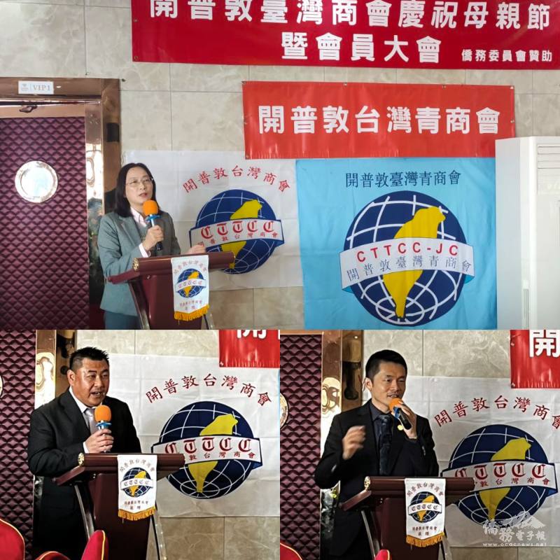 處長陳瑩莉致詞(上圖)；商會會長邱昶瑋致詞(下左)、滿任青商會長張家毓致詞(下右)。