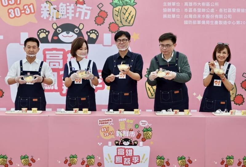 「2026高雄鳳荔季」30日在高雄市大樹區農會姑山倉庫登場，高雄市長陳其邁（中）等人出席，以玉荷包荔枝、金鑽鳳梨等在地農特產製作創意甜品，為活動揭開序幕。（高雄市政府提供）