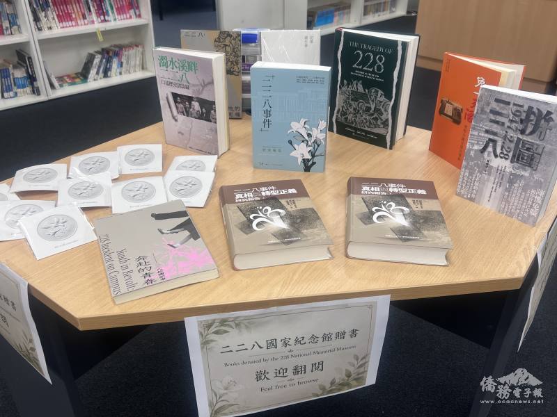 二二八國家紀念館慷慨贈書