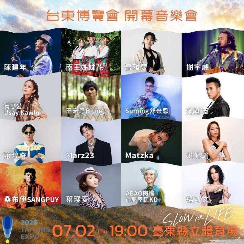 迎接2026台東博覽會，台東縣政府將於7月2日在台東縣立體育場舉辦「SLOW FOR LIFE」開幕音樂會，邀請民眾參加一場山海與生活的夏日盛會。（台東縣政府提供）