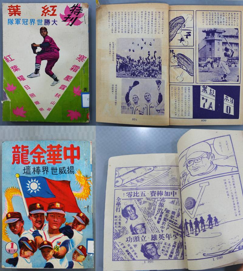 《紅葉大勝世界冠軍隊》及《中華金龍》，兩本漫畫皆是由「剪貼創作」的方式，剪出日本漫畫中的分鏡，加上臺灣漫畫家創作，以及資料照片等素材混合編輯而成。圖片提供／李華（翻攝自臺北市立圖書館中崙分館）