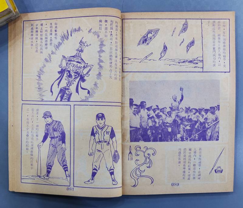 《紅葉大戰世界冠軍隊》第80~81頁，臺灣漫畫家將真實賽事中發生的特殊事件畫進漫畫中（左上及右上），還搭配「漫畫家的話」及歷史照片(右下)。圖片提供／李華（翻攝自臺北市立圖書館中崙分館）