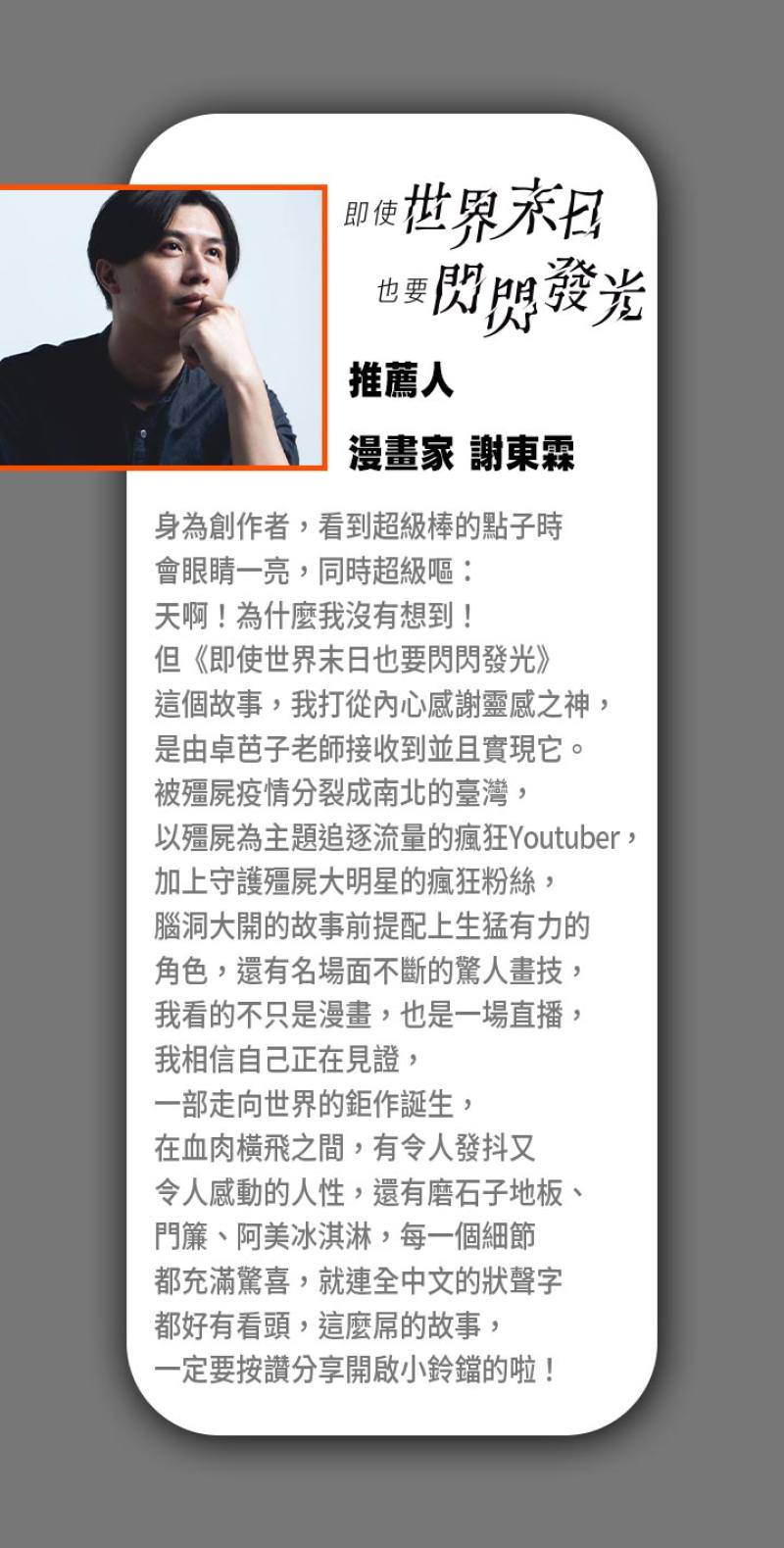 推薦人 漫畫家 謝東霖
