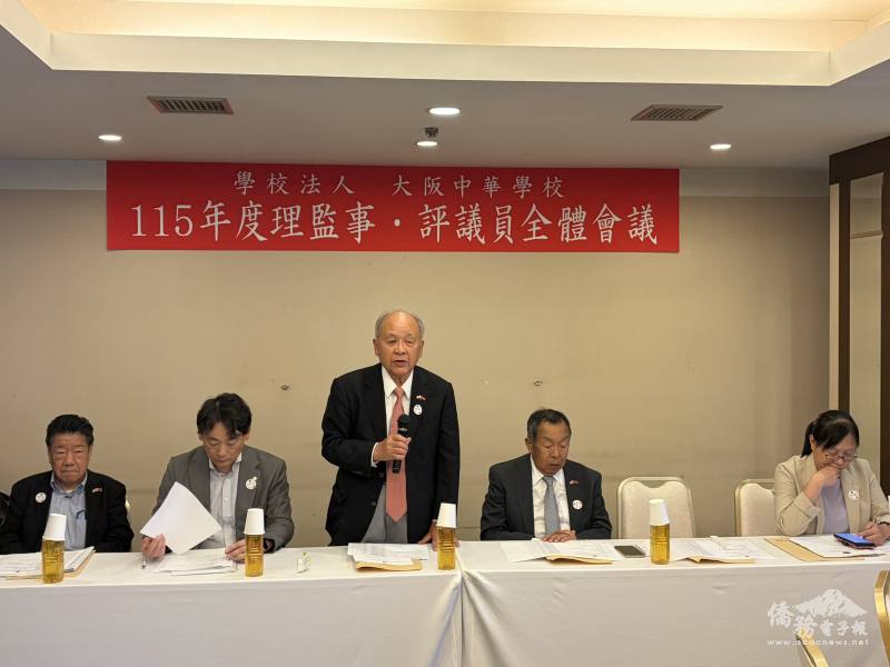 大阪中華學校召開理監事評議員會議