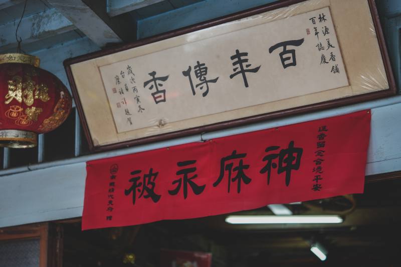 林源美香舖成立至今已一百五十餘年。