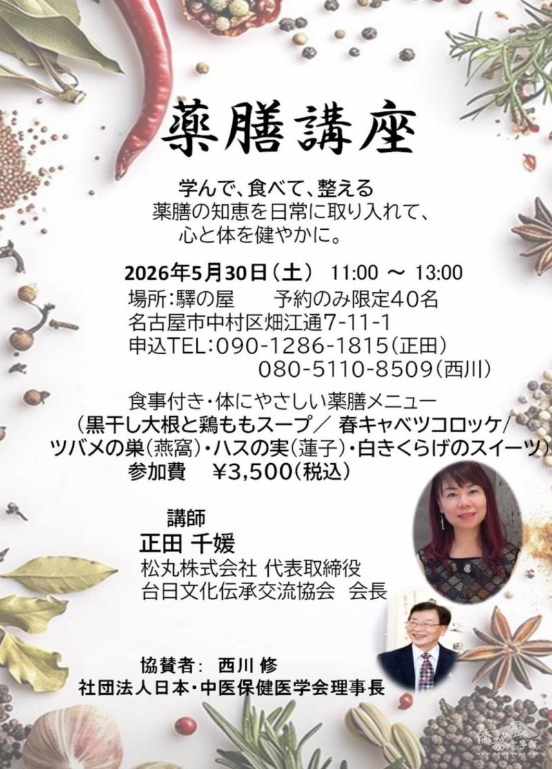 藥膳講座文宣