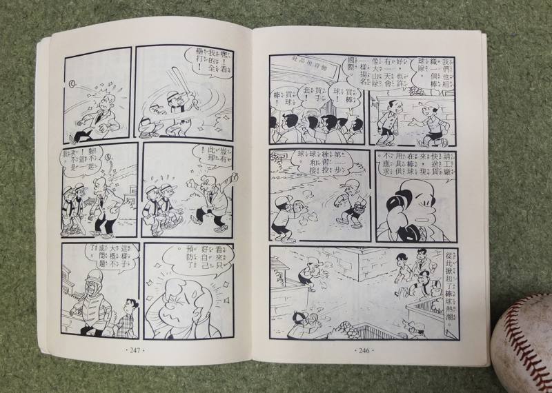 劉興欽《金球棒》(聯經出版，1989年)中，描述一群小學生從不知道什麼是棒球，到組成球隊贏得比賽，為地方帶來棒球風潮的故事。圖片提供／李華