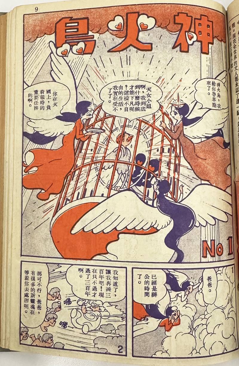 1958年《東方少年》第57期，《神火鳥》(正式譯名《火之鳥》)以描抄翻印的方式出現。圖片提供／吳平稑