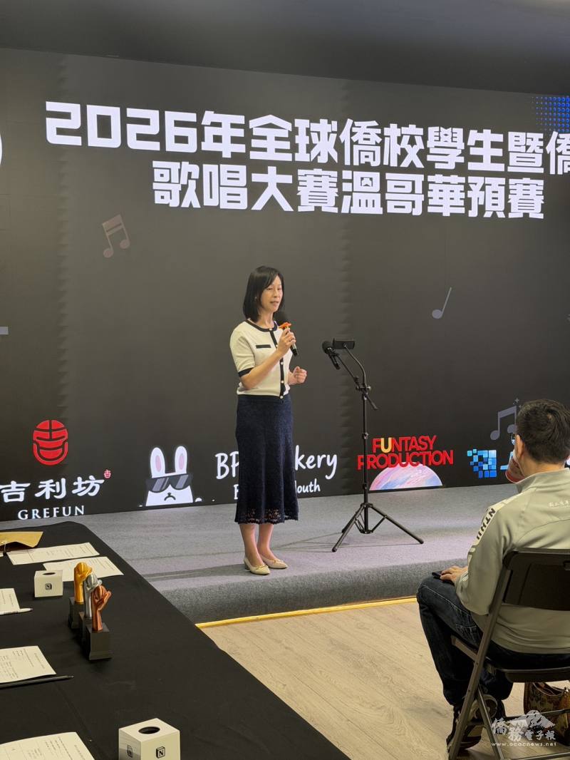 僑務組組長郭淑貞表示，本次活動提供海外僑青展現音樂才華的舞臺，更透過歌唱競賽促進華語及多元語言學習，深化青年對臺灣文化的認識與連結