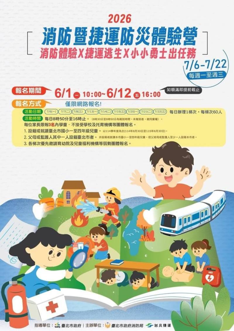 為讓學童在暑假期間也能快樂學習防災知識，台北市政府消防局舉辦消防暨捷運防災體驗營，今年活動首度攜手台北大眾捷運公司合作，推出「捷運逃生體驗課程」，即日起開放網路報名。（台北市消防局提供）