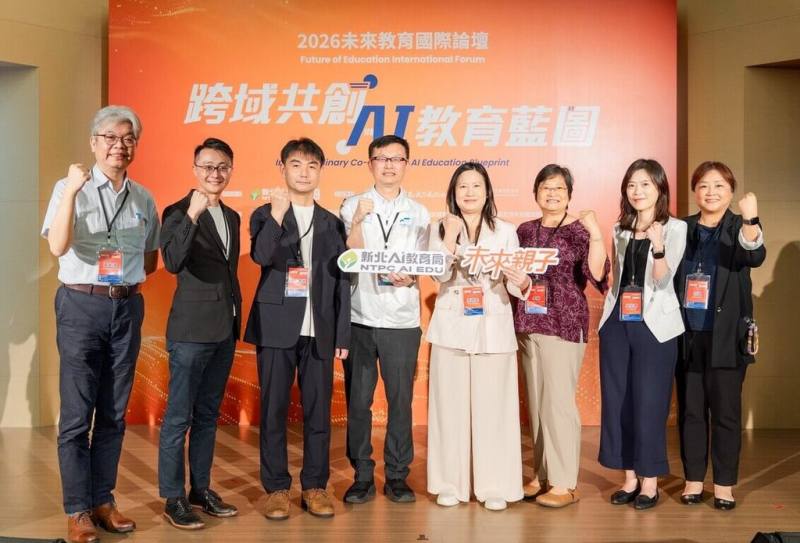 新北市政府教育局4日辦「2026未來教育國際論壇」，邀學者研討人工智慧（AI）在教育領域的發展趨勢等，教育局長張明文（左4）和與會者合影。（教育局提供）