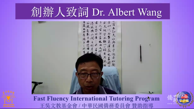 王吳文教基金會創辦人暨執行長王俊明致歡迎詞