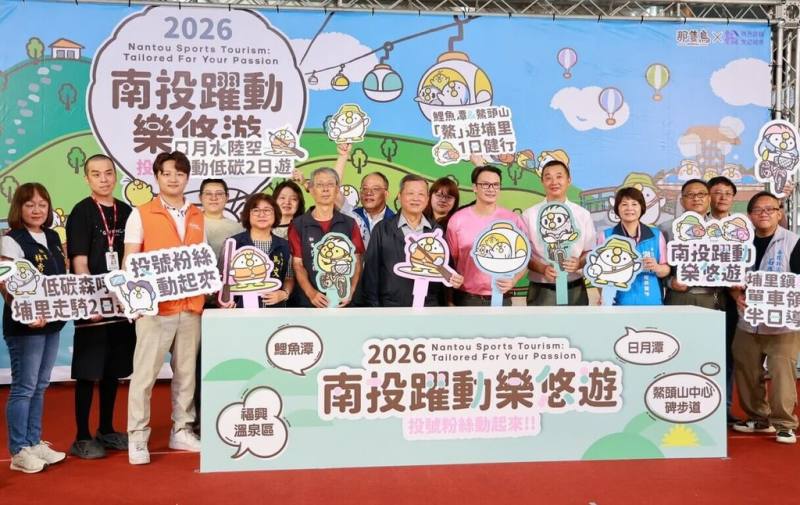 南投縣風景區管理所5日舉辦「2026南投躍動樂悠遊」宣傳記者會，推出4大路線共7條主題遊程，盼帶領遊客穿梭南投山水美景。（南投縣政府提供）