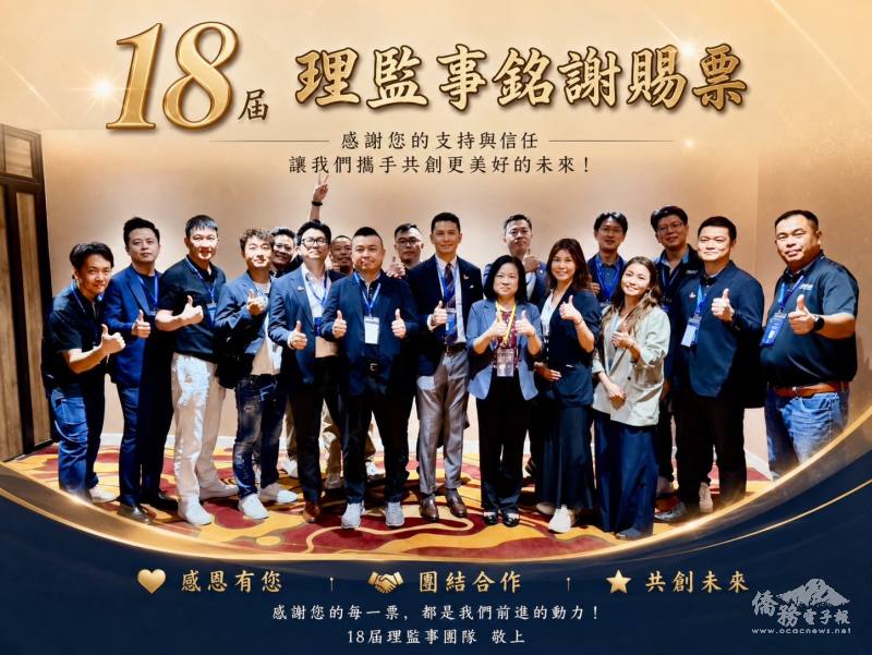 胡志明市臺灣商會第18屆理監事團隊合影