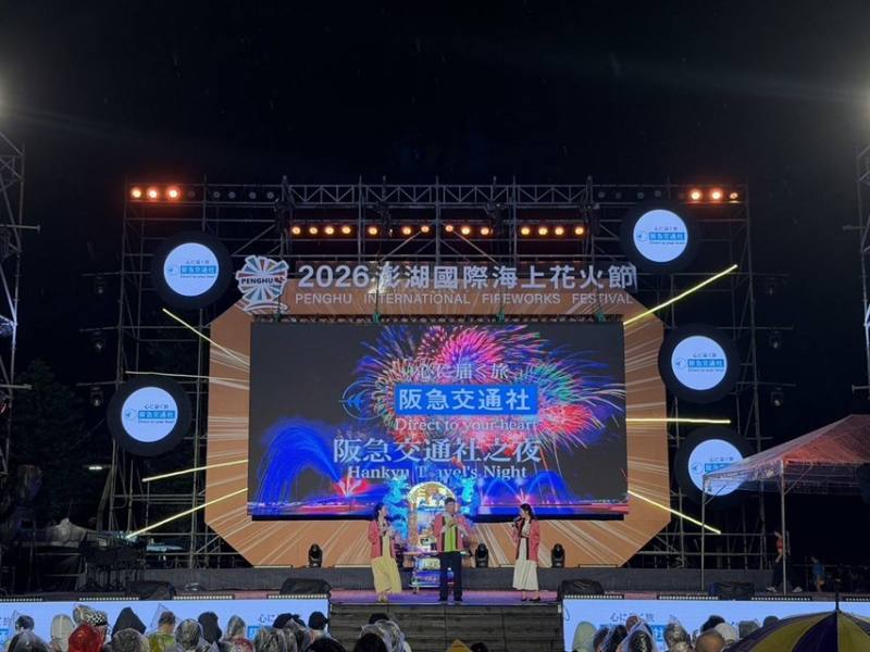 觀光署促成2026澎湖花火節阪急交通社之夜