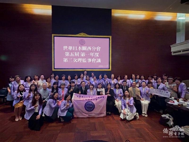 世界華人工商婦女企管協會日本關西分會第5屆第1年度第3次理監事會議紀念合影