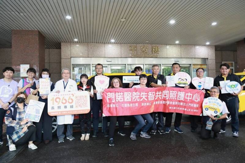 花蓮縣衛生局與門諾醫院失智共照團隊提出「失智友善愛心計程車隊」，於9日成軍，有7名司機成為失智長輩外出就醫、復健及參與社區活動的重要夥伴，不繞路、不加價，為失智家庭打造一條更安心的回家路。（門諾醫院提供）