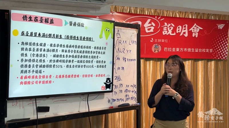 駐巴拉圭僑務秘書吳婉郡向同學們詳細解說返臺的注意事項
