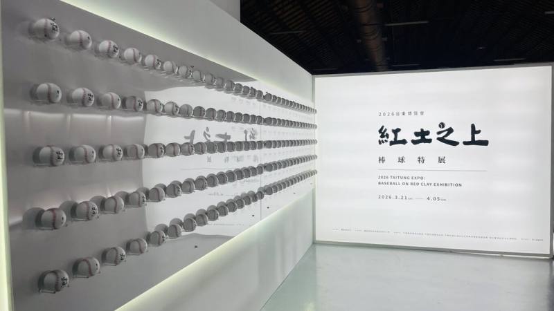 台東博覽會活動之一「紅土之上」棒球特展，日前在台北松山文創園區展出16天，吸引逾2萬人次參觀，7月3日將移展回台東。（台東縣政府提供）