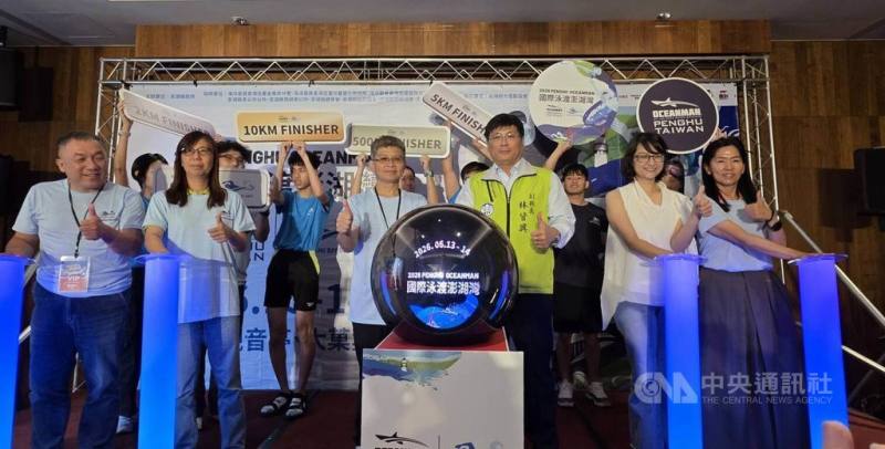 2026 PENGHU OCEANMAN國際泳渡澎湖灣活動12日在澎澄飯店由澎湖縣副縣長林皆興（前右3）、全民運動署長房瑞文（前左3）等人共同啟動，賽事將於13、14日登場。
