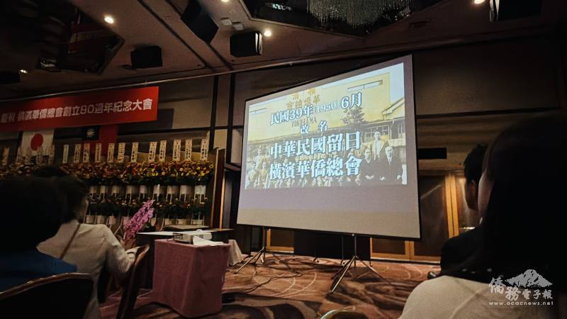 活動中播放橫濱華僑總會歷史影片